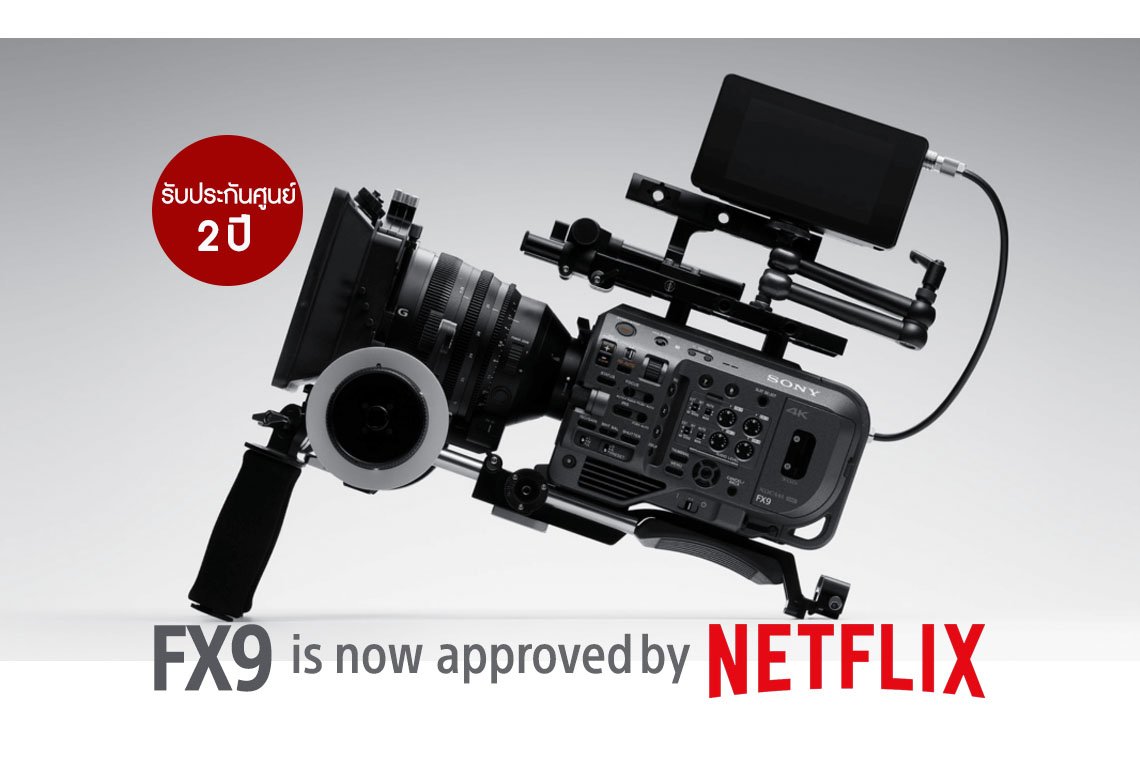 FX9 ได้รับการ approve มาตรฐานจาก Netflix แล้ว! (Netflix Post Technology Alliance) FX9 ได้รับการ approve มาตรฐานจาก Netflix แล้ว! (Netflix Post Technology Alliance)