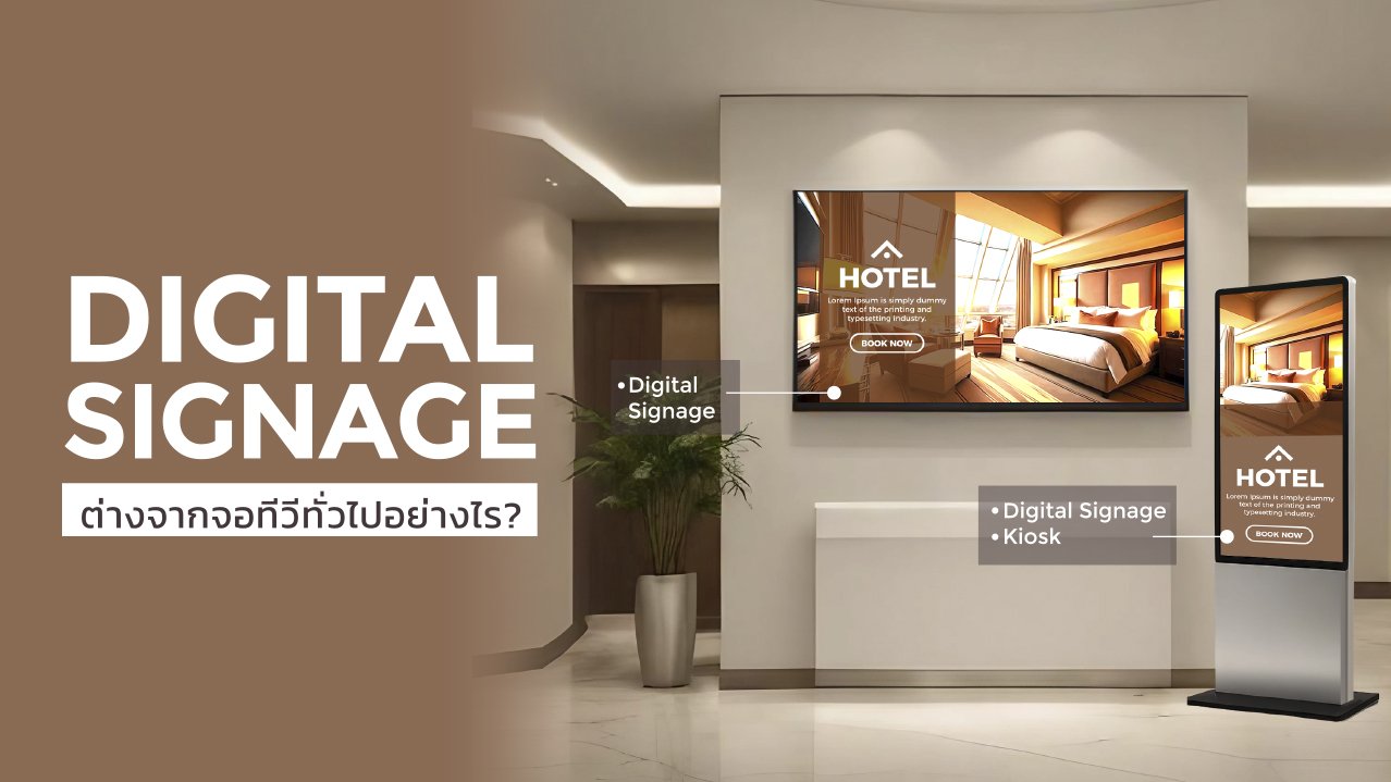 How is the difference between 'Digital Signage' vs 'Normal TV'