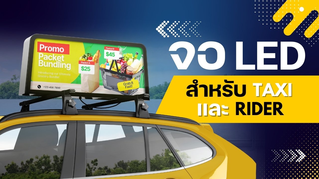 จอ LED สำหรับ Taxi และ Rider 