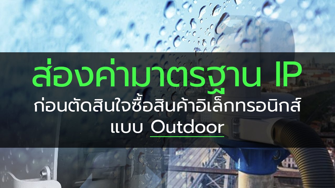 Check the IP rating for water and dust resistance before buying outdoor electronics. Check the IP rating for water and dust resistance before buying outdoor electronics.