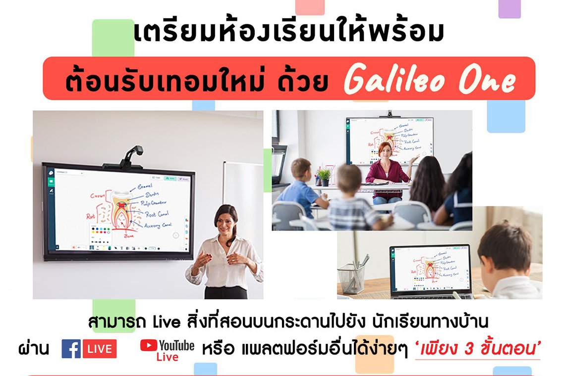 สอน Live ผ่าน FB Youtube ได้ง่ายๆด้วย Galileo One!