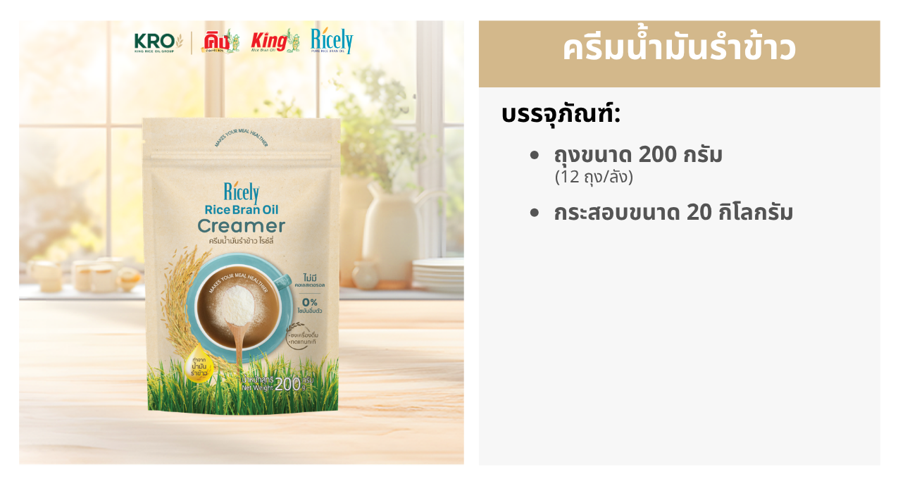 ครีมน้ำมันรำข้าว
