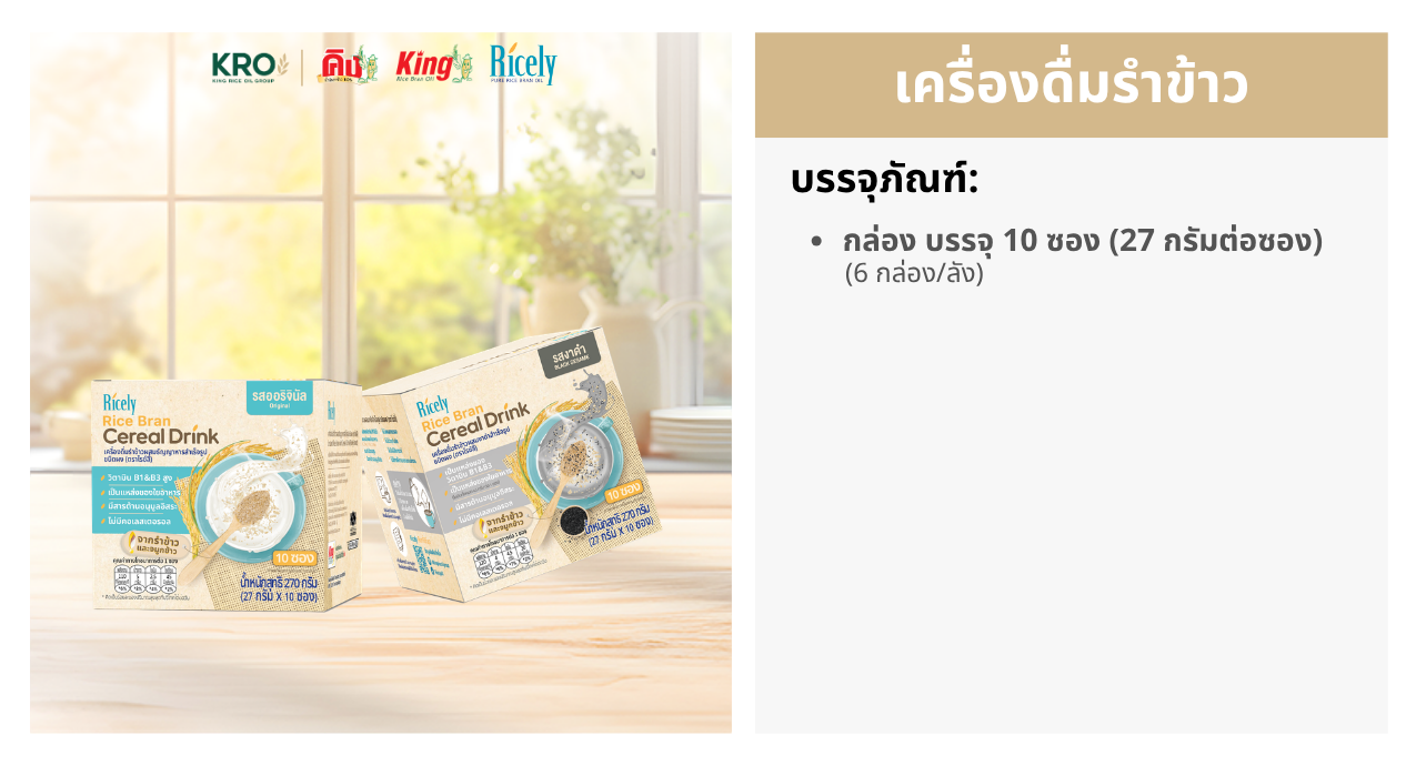 เครื่องดื่มรำข้าว