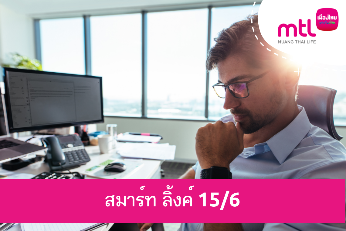 เมืองไทย สมาร์ท ลิ้งค์ 15/6