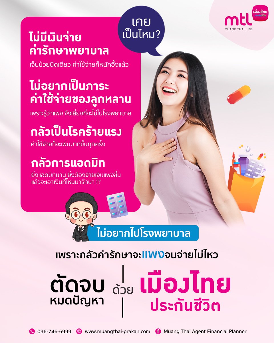 ตัดจบทุกปัญหาเรื่องเงิน