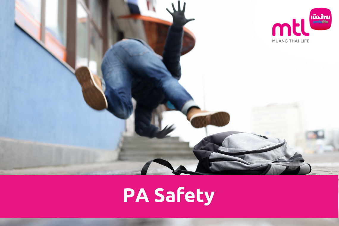 PA Safety ประกันอุบัติเหตุส่วนบุคคล