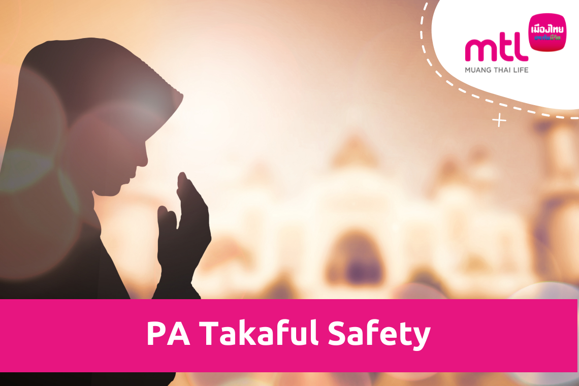 PA Takaful Safety - ประกันอุบัติเหตุ ตะกาฟุล