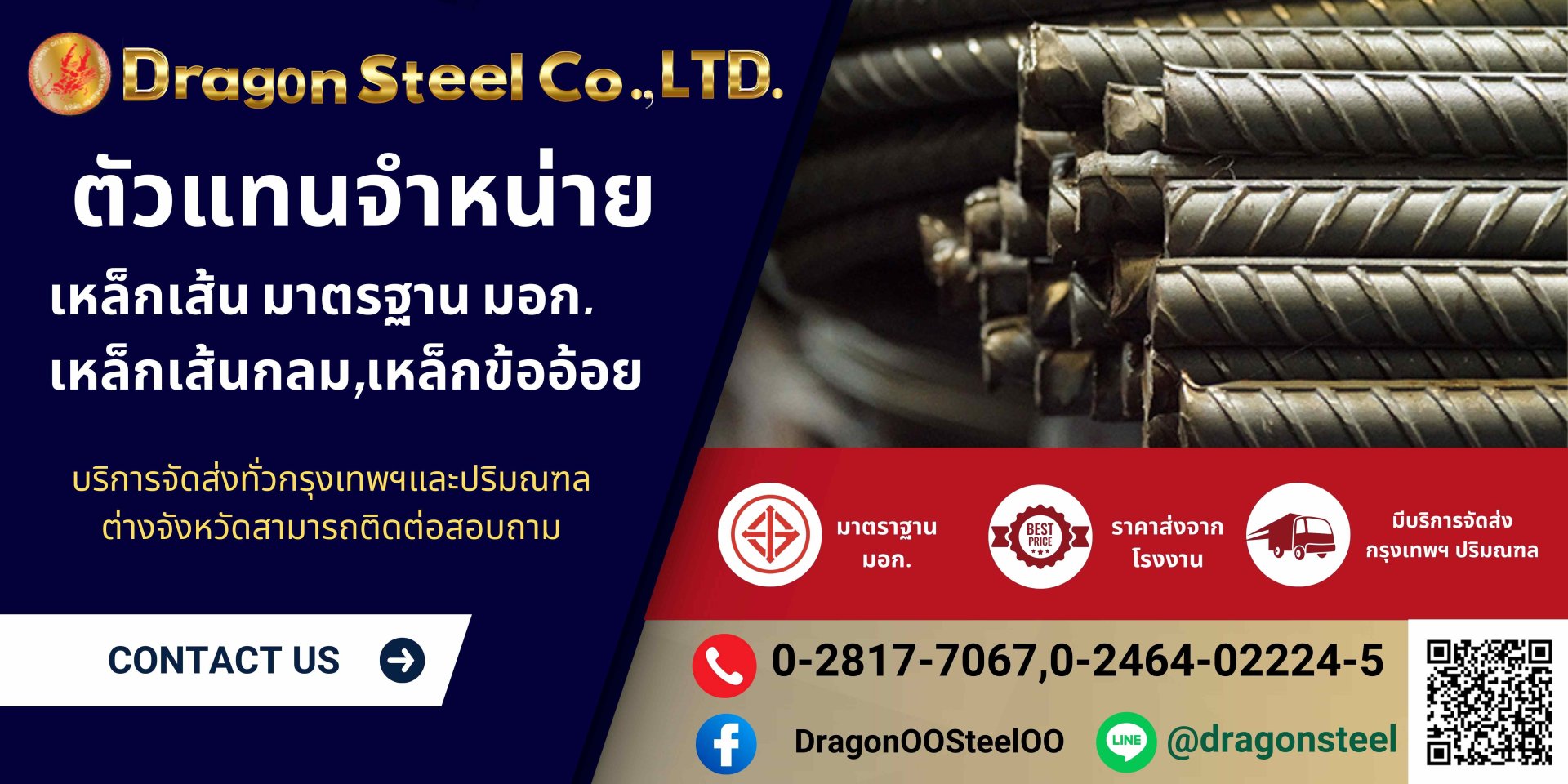 ขายส่งเหล็กเส้นพระประแดง ขายส่งเหล็กเส้นพระประแดง