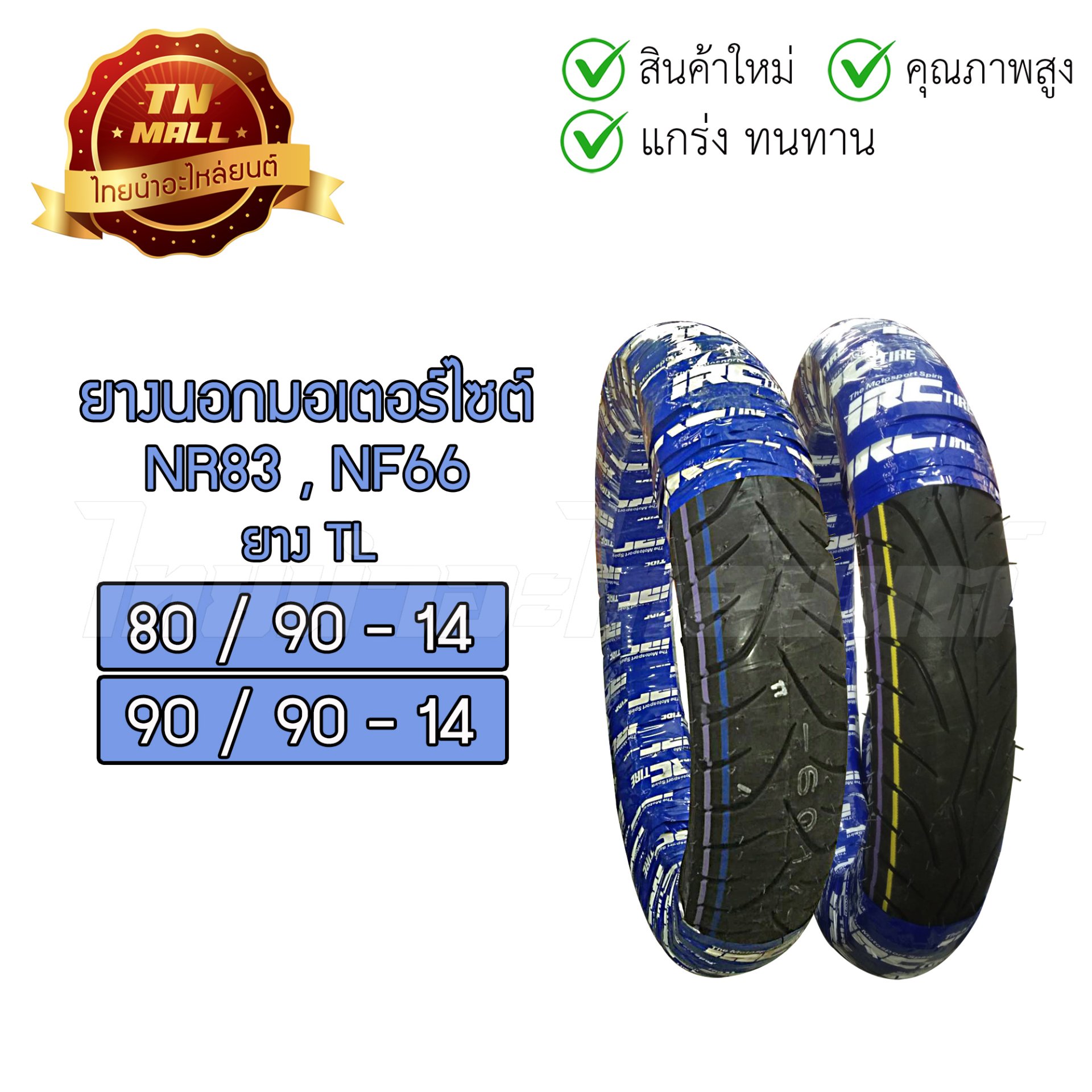 80-90-14-90-90-14-nr83-nf66-tl-irc-thainum