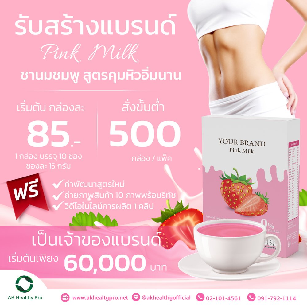 Pink Milk Tea, a formula to control hunger and feel full for a long time