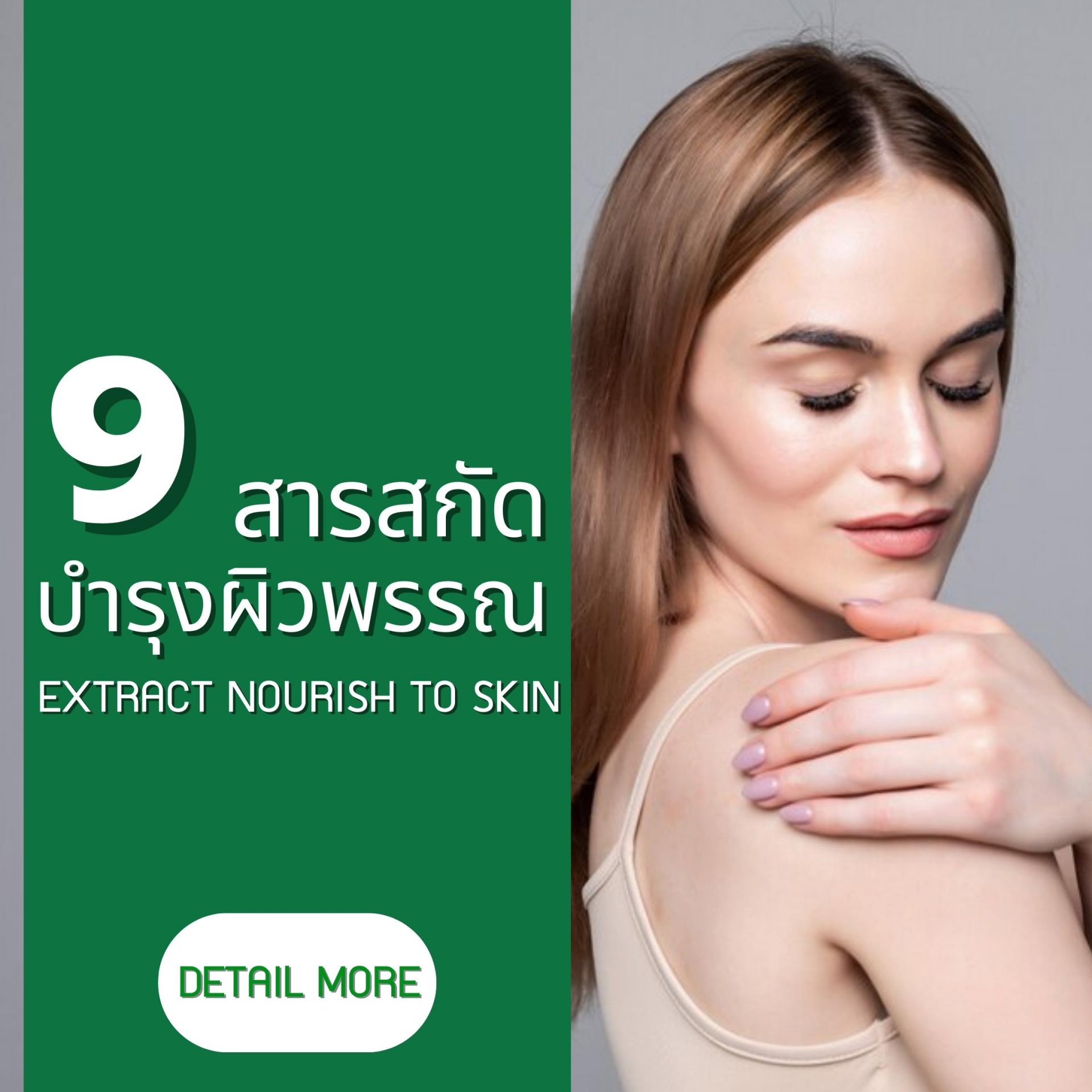 6 Extracts that nourish the skin