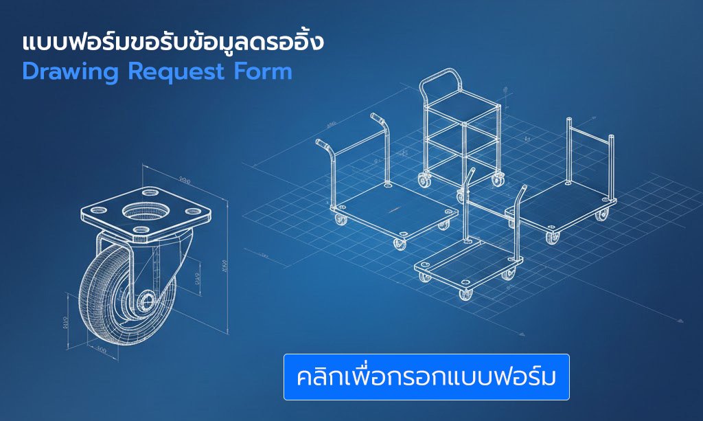 ขอรับดรออิ้งลูกล้อพาริโอ