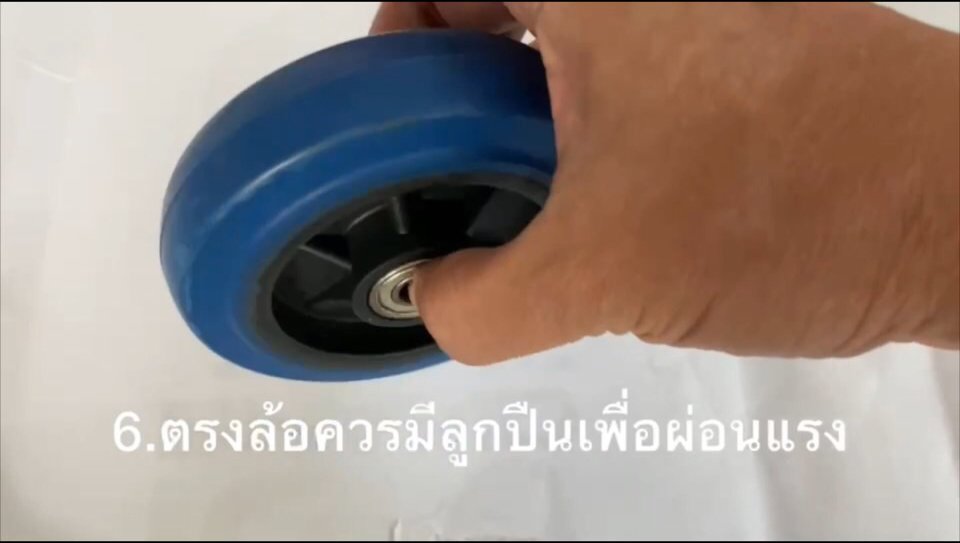 ลูกล้อรถเข็นควรมีลูกปืน ล้อควรมีลูกปืน เพื่อให้เข็นลื่น