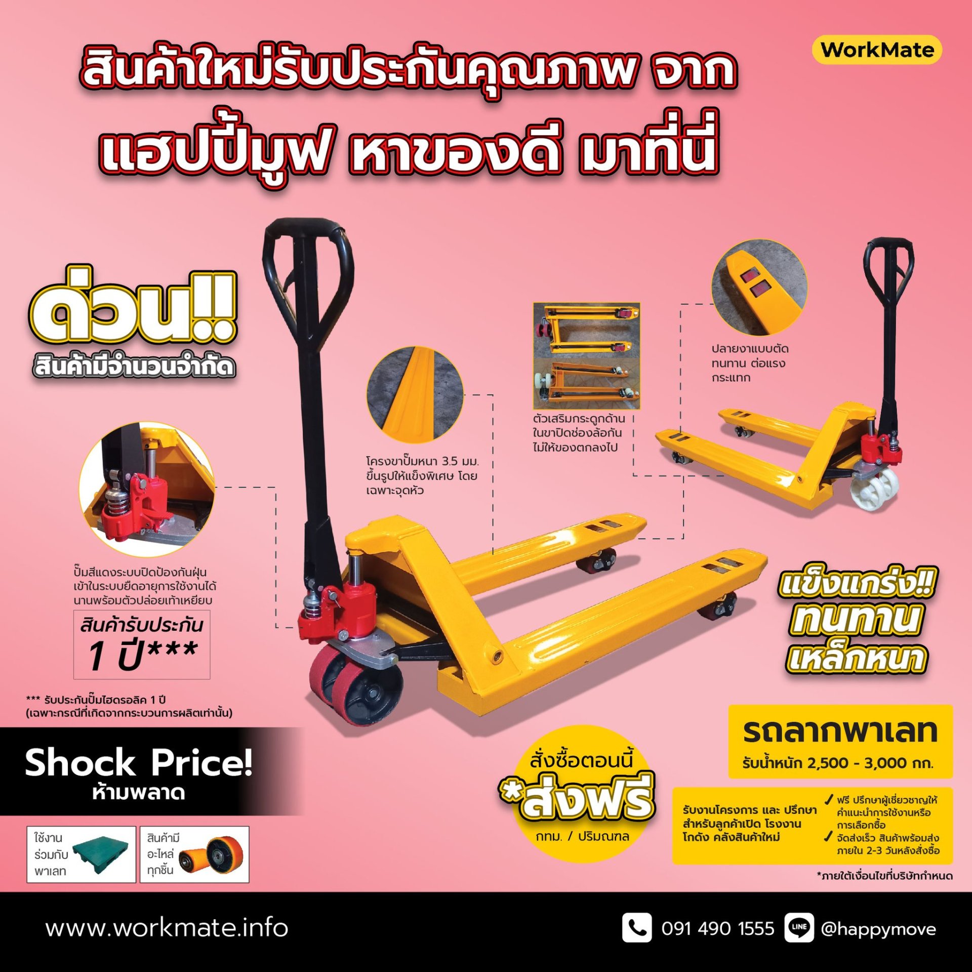 รถแฮนด์พาเลท Happy Move | คุณภาพอุตสาหกรรม ราคาคุ้มค่า แข็งแรง ทนทาน