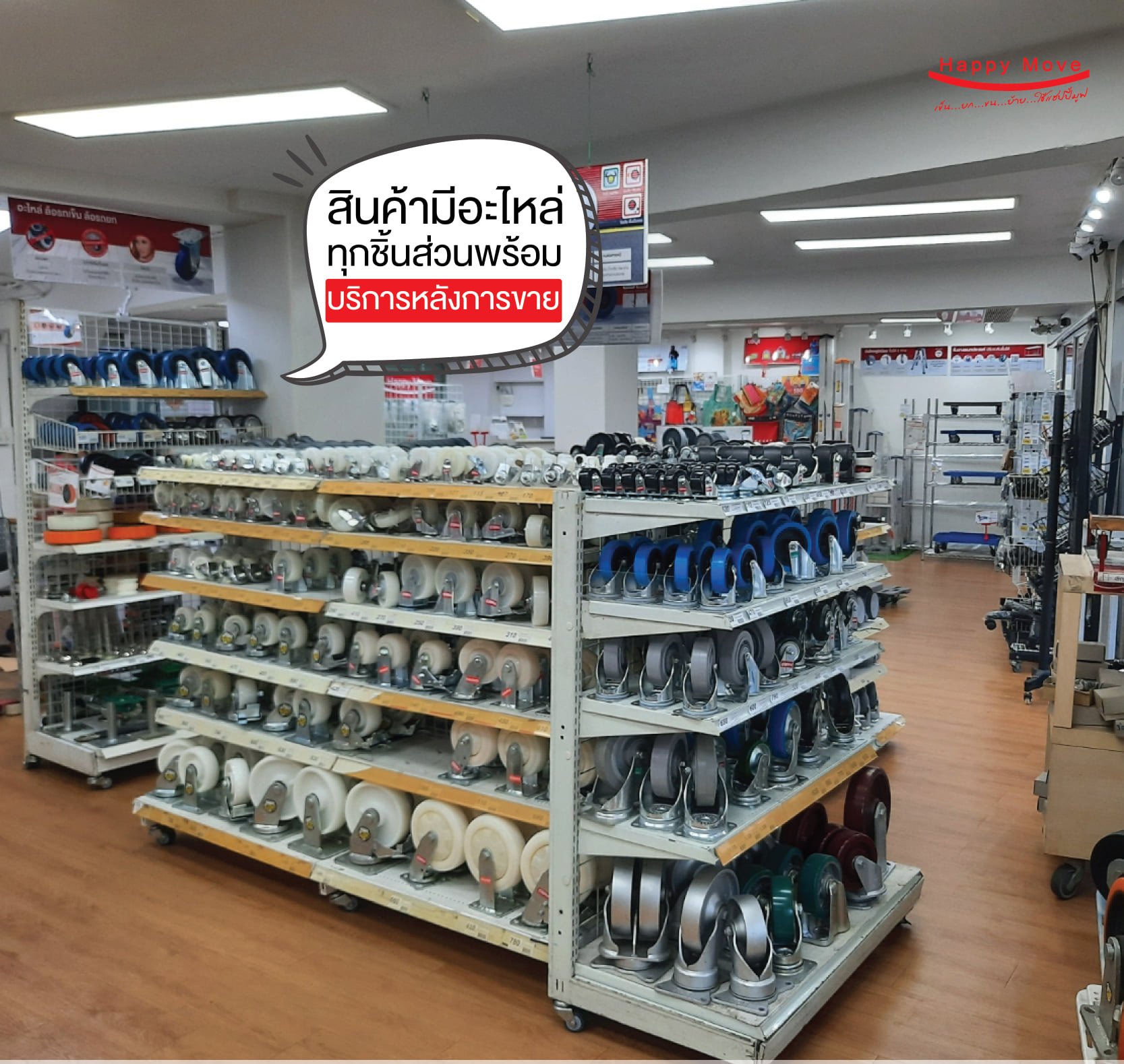 เลือกลูกล้อให้เหมาะกับการใช้งาน ลดต้นทุน เปลี่ยนซื้อน้อยลง | Happy Move เลือกลูกล้อให้เหมาะกับการใช้งาน ลดต้นทุน เปลี่ยนซื้อน้อยลง | Happy Move