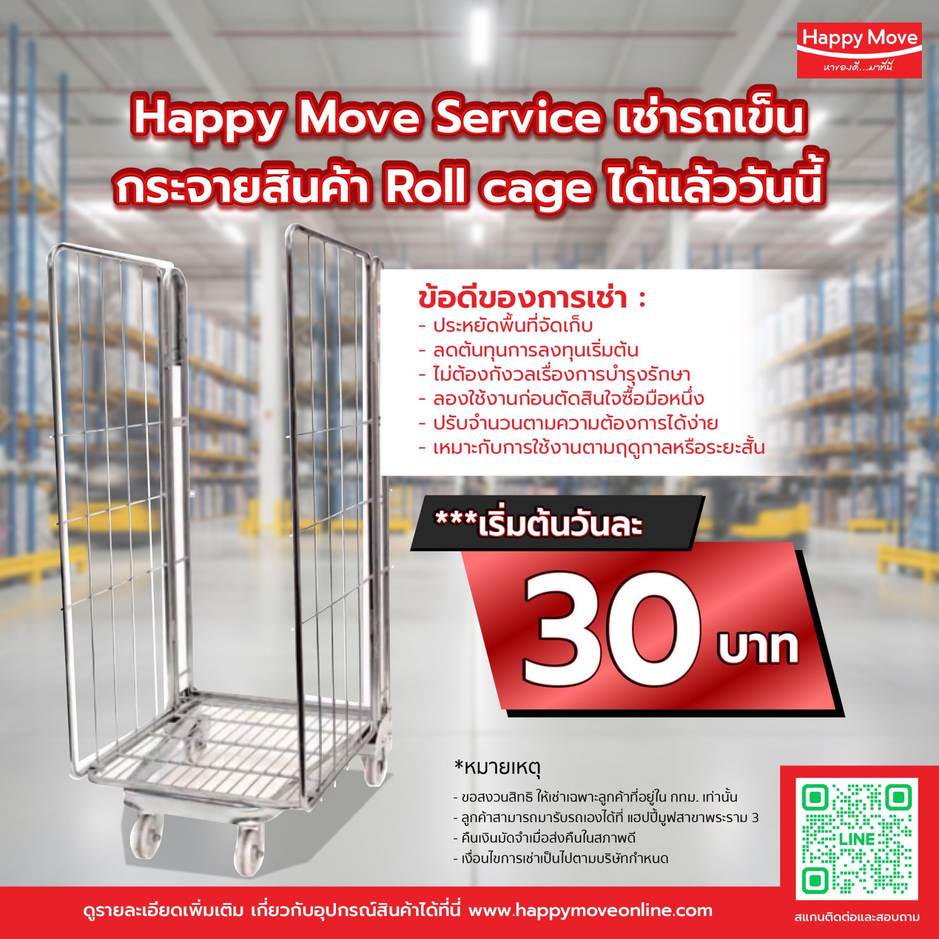 ้เช่ารถเข็นกระจายสินค้า roll cage