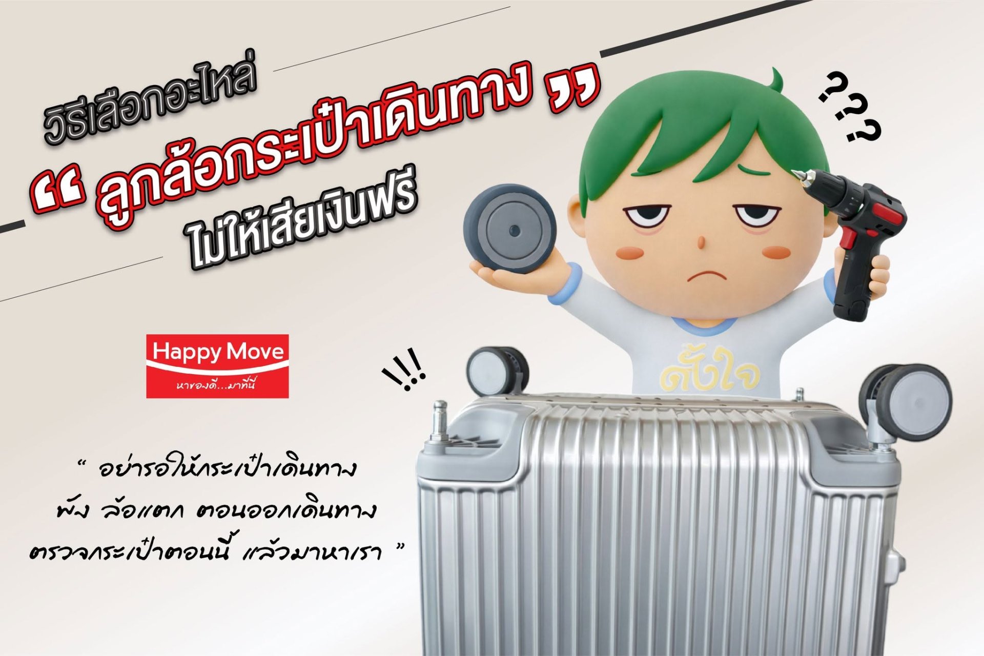 วิธีเลือกล้อกระเป๋าเดินทาง