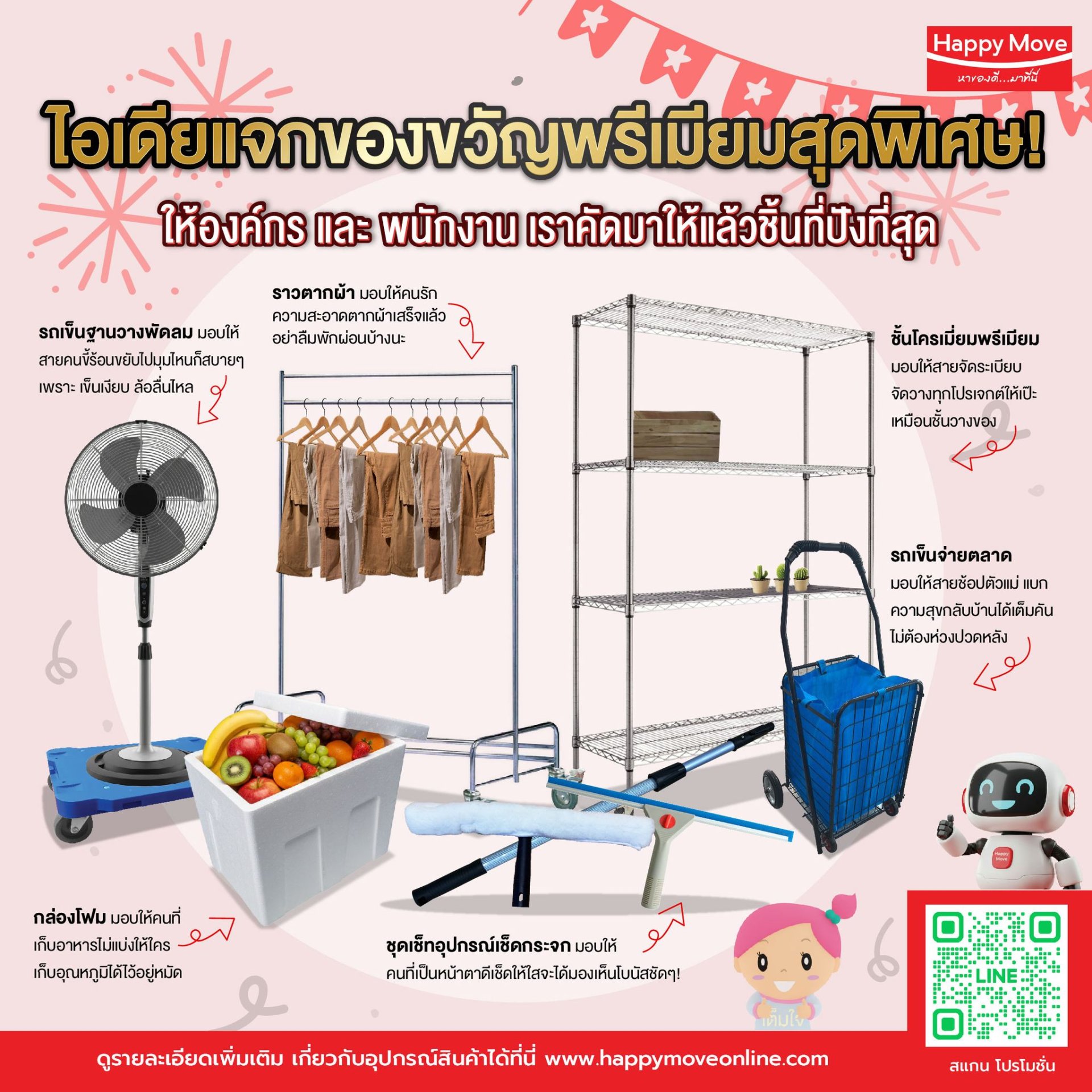 ไอเดียแจกของขวัญ