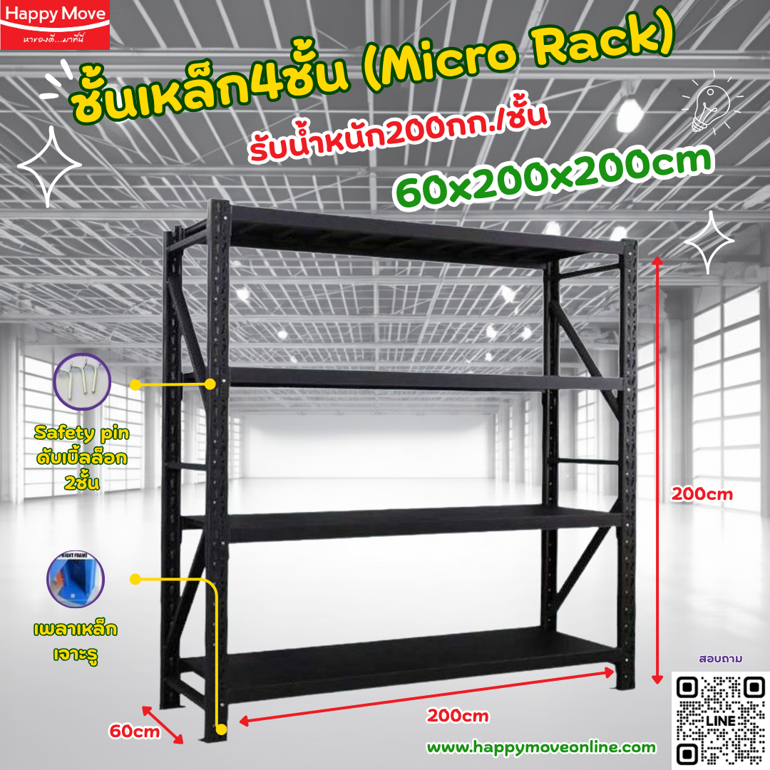 ชั้นเหล็ก4ชั้น Micro Rack ขนาด60x200x200ซม. รับน้ำหนัก200 กก./ชั้น ...