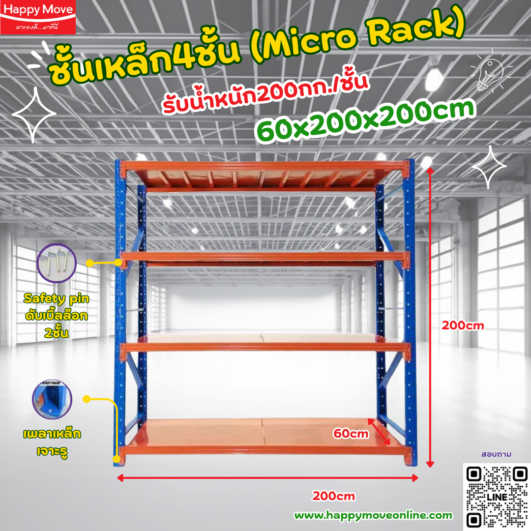 ชั้นเหล็ก4ชั้น Micro Rack ขนาด60x200x200ซม. รับน้ำหนัก200 กก./ชั้น ...
