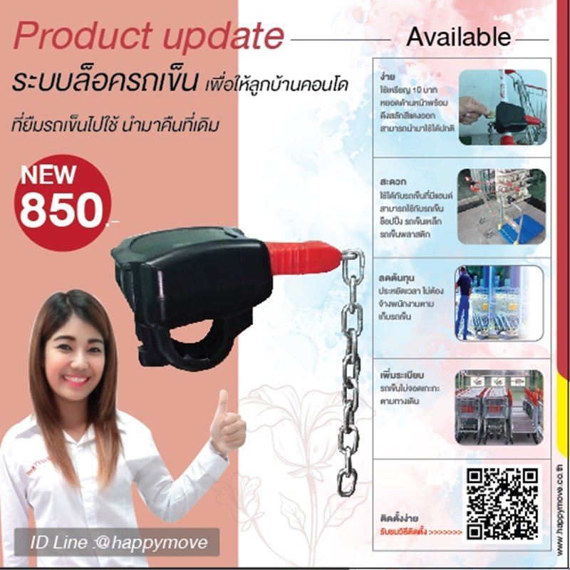 เครื่องล็อกรถเข็นของกันหาย รถเข็นช้อบปิ้ง