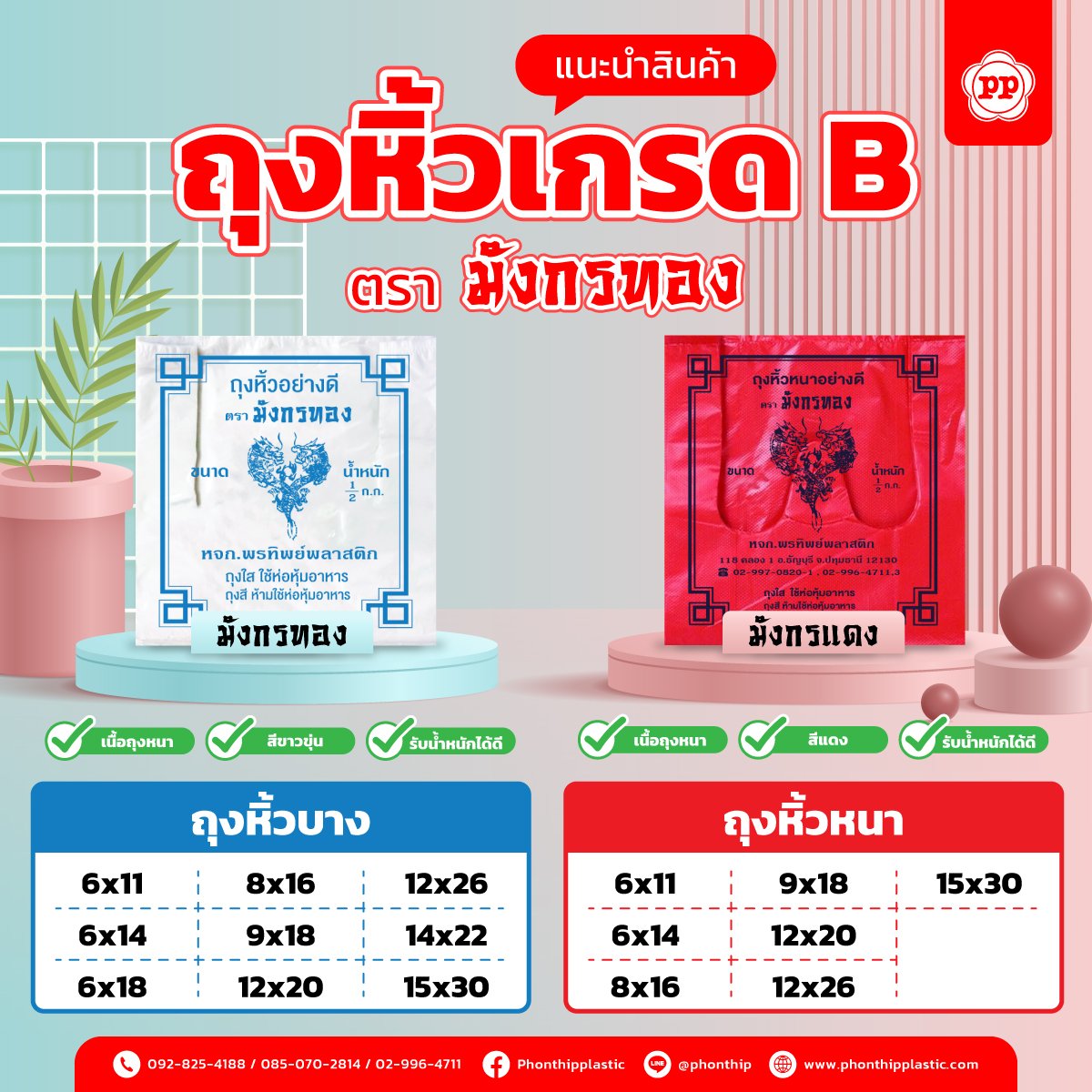 แนะนำสินค้า  "ถุงหิ้วเกรด B ตรามังกรทอง"