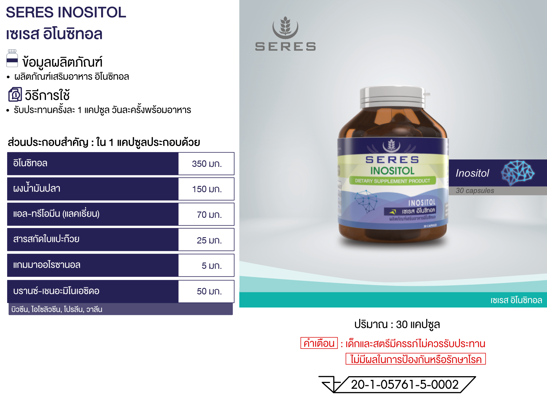 SERES INOSITOL mckth