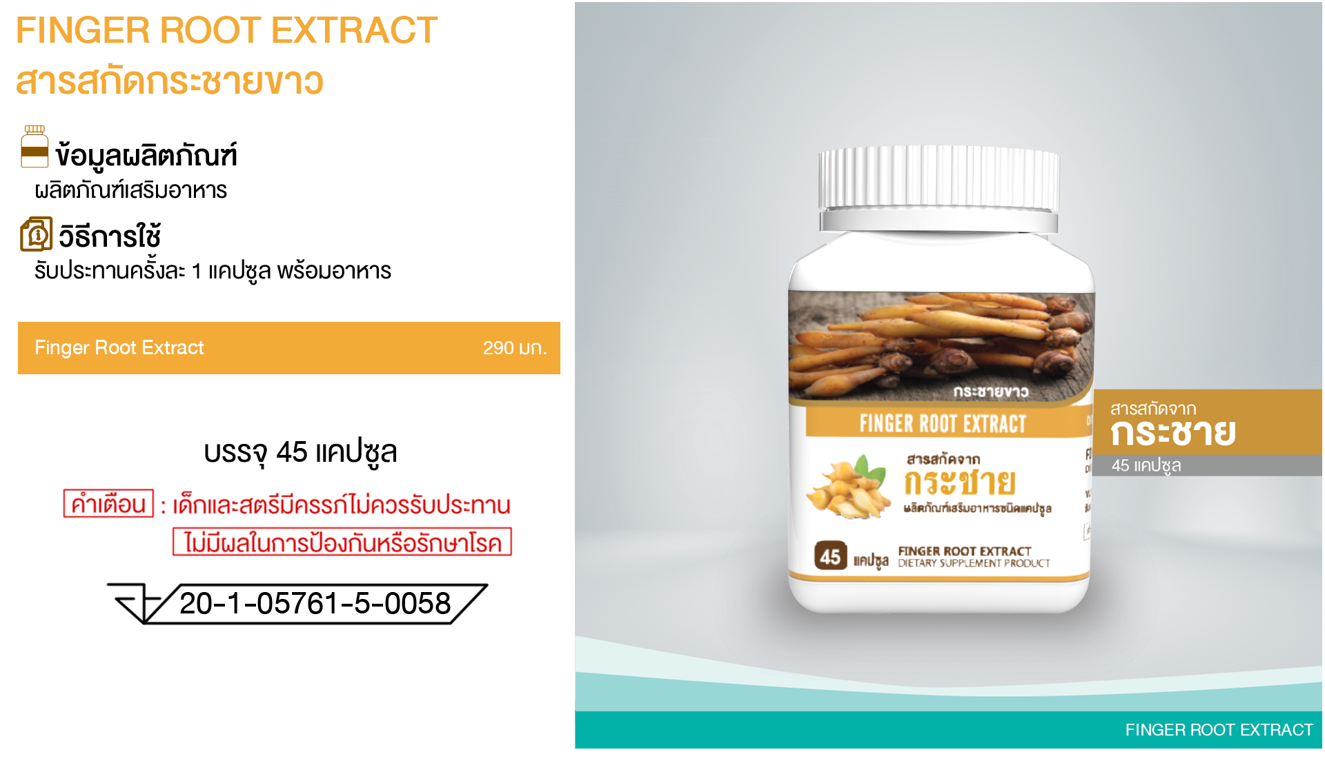 FINGER ROOT EXTRACT