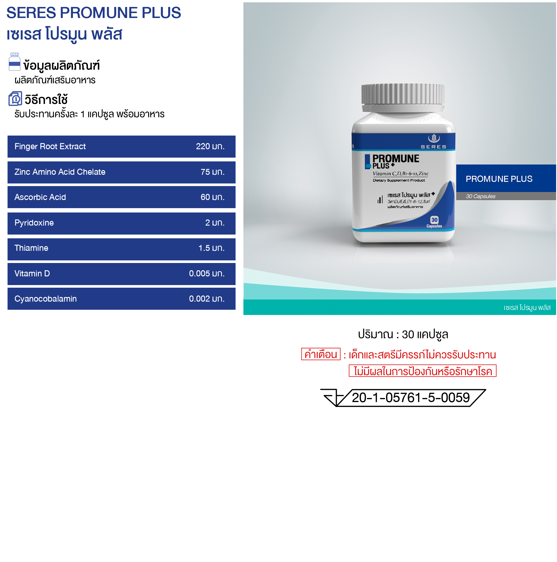 SERES PROMUNE PLUS - mckth