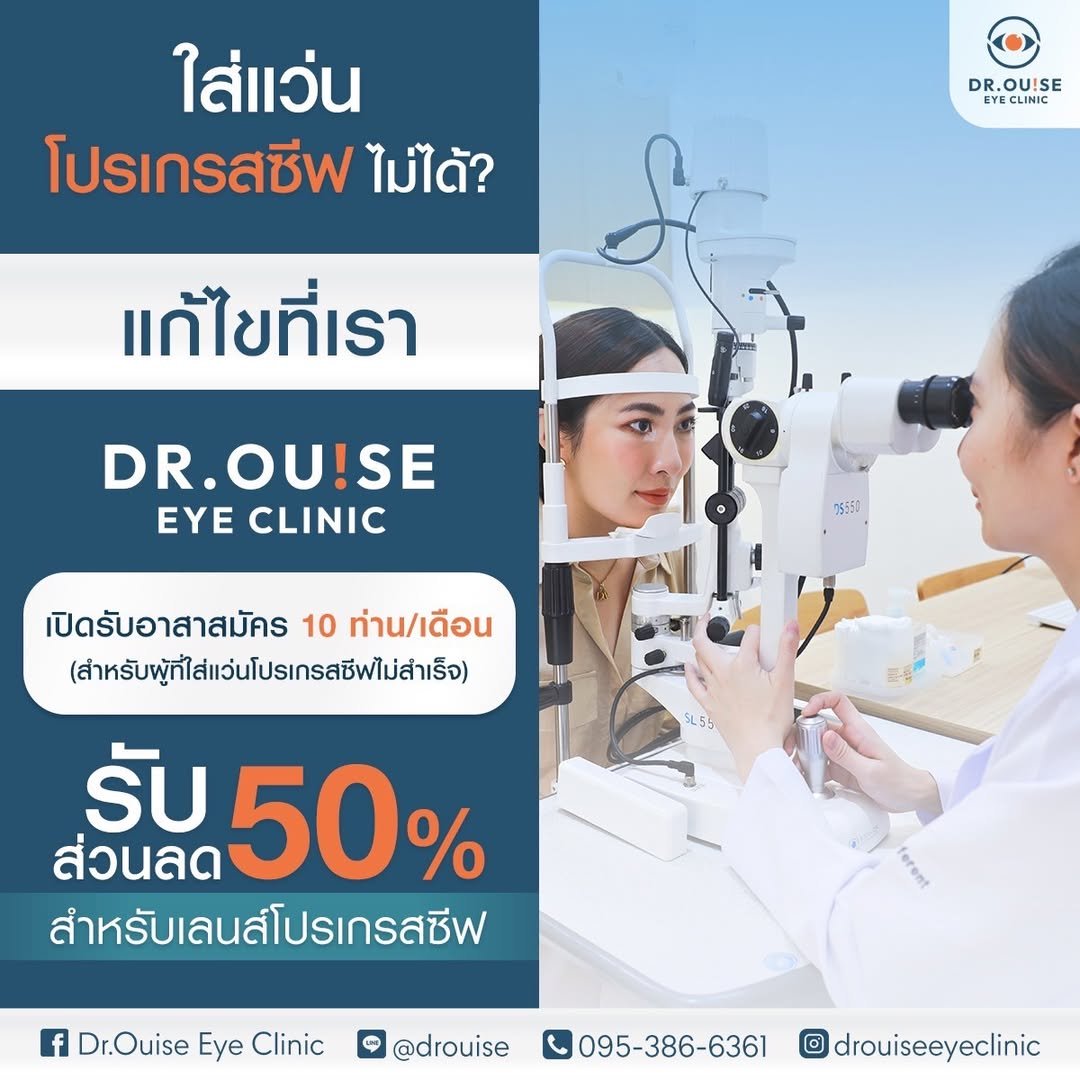 โปรโมชั่น แว่นตาเลนส์โปรเกรสซีฟ