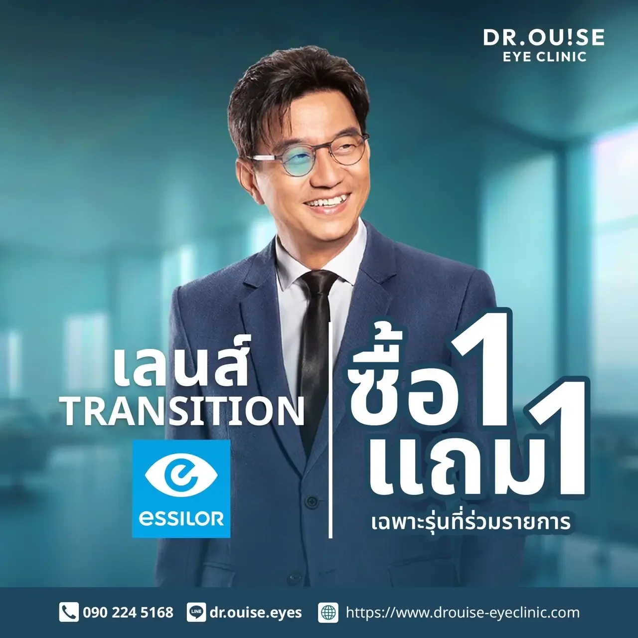 เลนส์ Transition 1 แถม 1