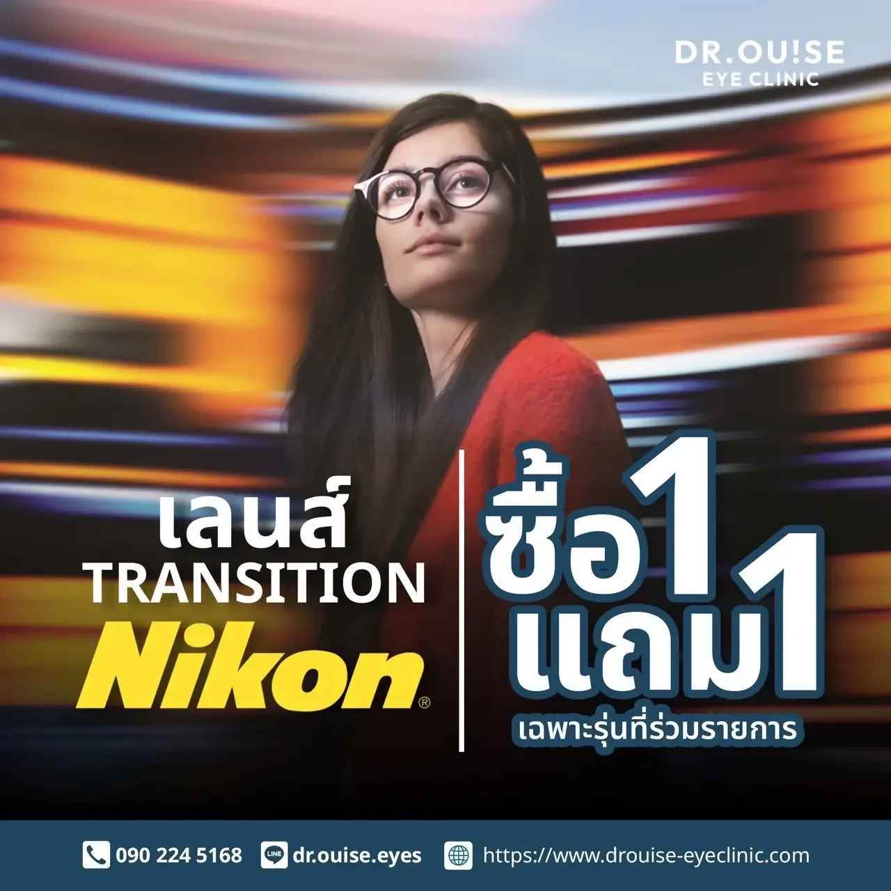 เลนส์ Transition Nikon ซื้อ 1 แถม 1