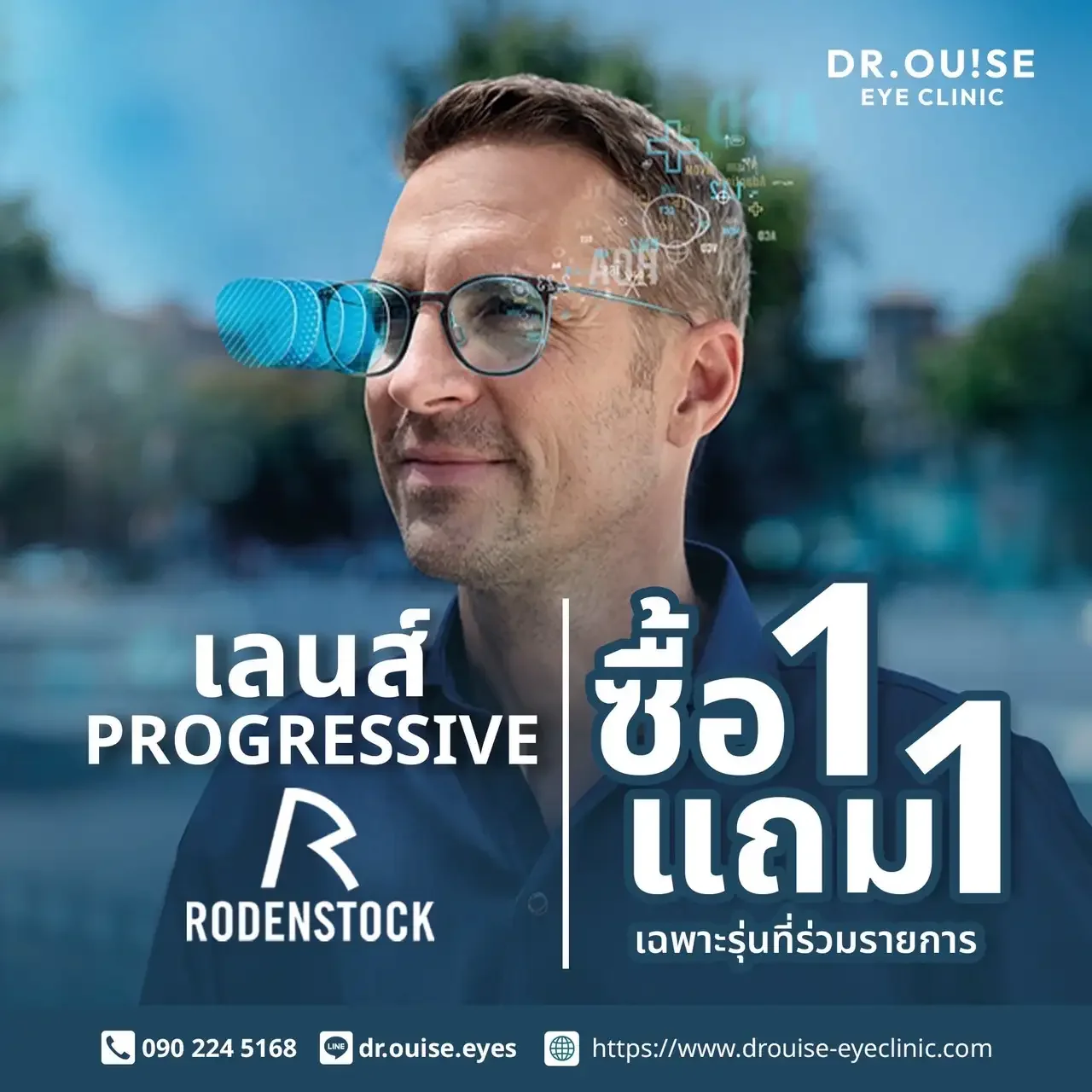 เลนส์ Progressive ซื้อ 1 แถม 1