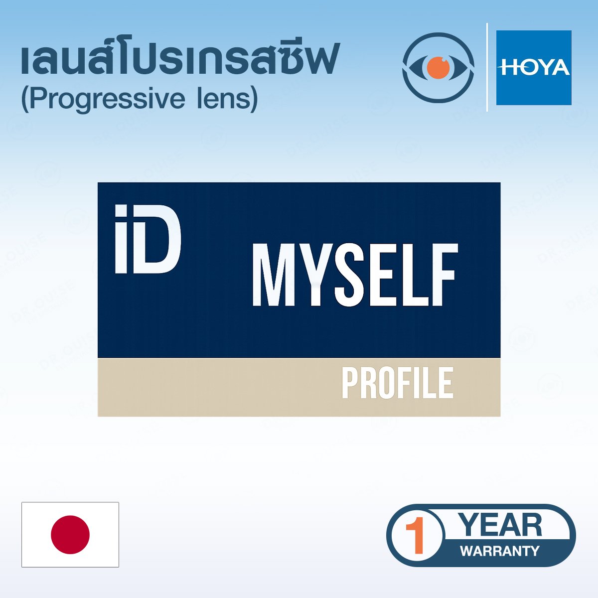 เลนส์แว่นตา รุ่น HOYA MySelf Profile