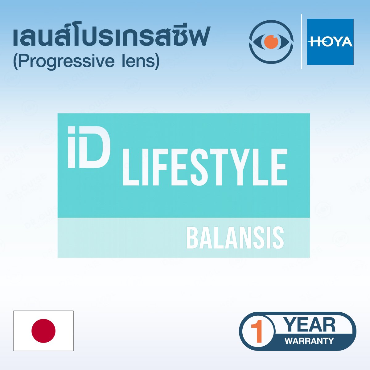 เลนส์แว่นตา รุ่น HOYA LifeStyle Balansis