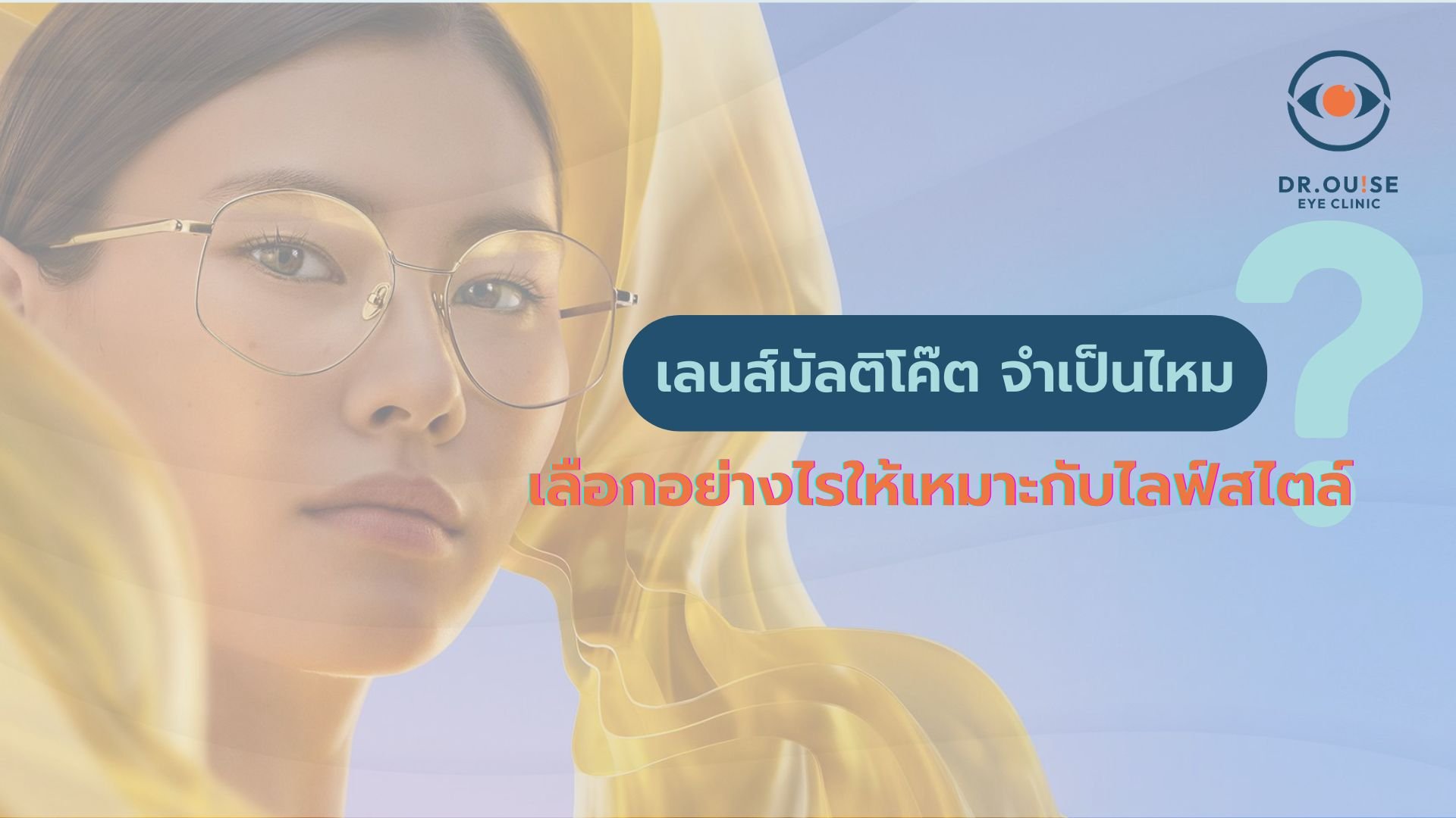 เลนส์มัลติโค๊ต จำเป็นไหม เลือกอย่างไรให้เหมาะกับไลฟ์สไตล์