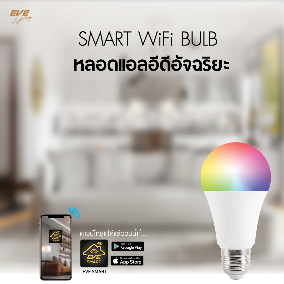 Smart LED A60 9w RGBW  หลอดอัจฉริยะ เชื่อมต่อผ่านมือถือด้วยระบบ WiFi ขนาด 9 วัตต์
