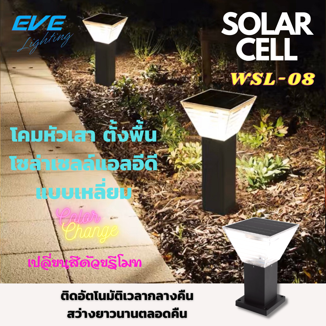 LED Solar Cell GSL-08 Color Change & Dimmable 5W โคมหัวเสา ตั้งพื้นโซล่าเซลล์แอลอีดี GSL-08 เปลี่ยนสีได้ 3 แสง ปรับหรี่แสงด้วยรีโมท ขนาด 5 วัตต์ สว่างนานตลอดทั้งคืน