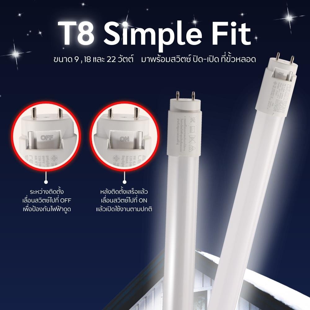 หลอดแอลอีดี T8 ขนาด 9 18 และ 22 วัตต์ แสงขาวเดย์ไลท์ LED T8 มาตรฐาน มอก.2779 หลอดมาตรฐานใหม่ มอก ใหม่ หลอดT8 LED T8