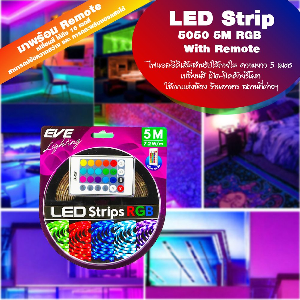 LED Strip 5050 5M RGB With Remote ไฟแอลอีดีเส้นสำหรับใช้ภายใน ความยาว 5 เมตร เปลี่ยนสี เปิด-ปิดด้วยรีโมท ใช้ตกแต่งห้อง ร้านอาหาร สถานที่ต่างๆ