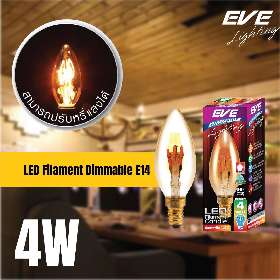 LED Filament Dimmable E14      หลอดแอลอีดี ฟิลาเมนต์ ปรับหรี่แสง ใช้ร่วมกับสวิตซ์ดิม ทรง เปลวเทียน ขนาด 4วัตต์ แสงวอร์มไวท์ E14