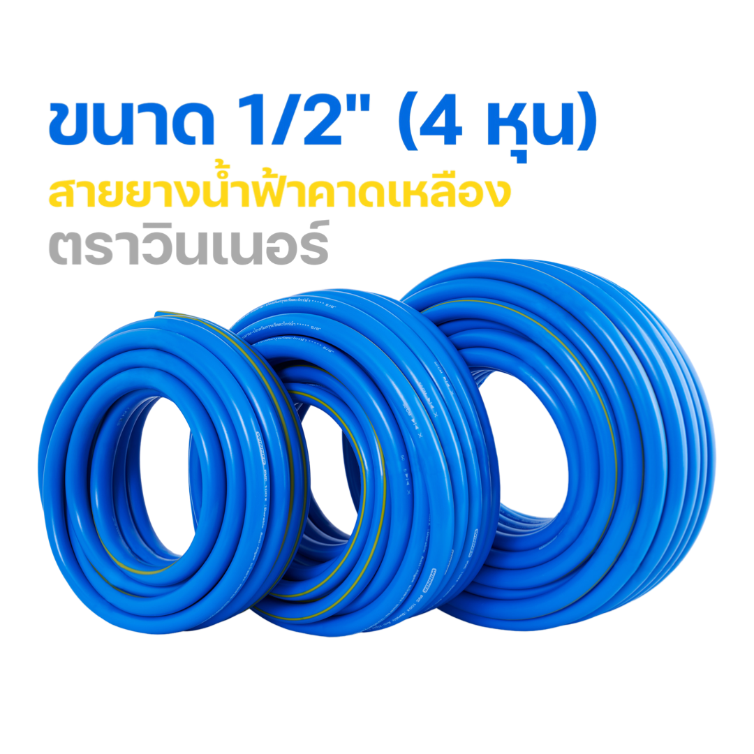 ราคา สาย ยาง 4 หุน