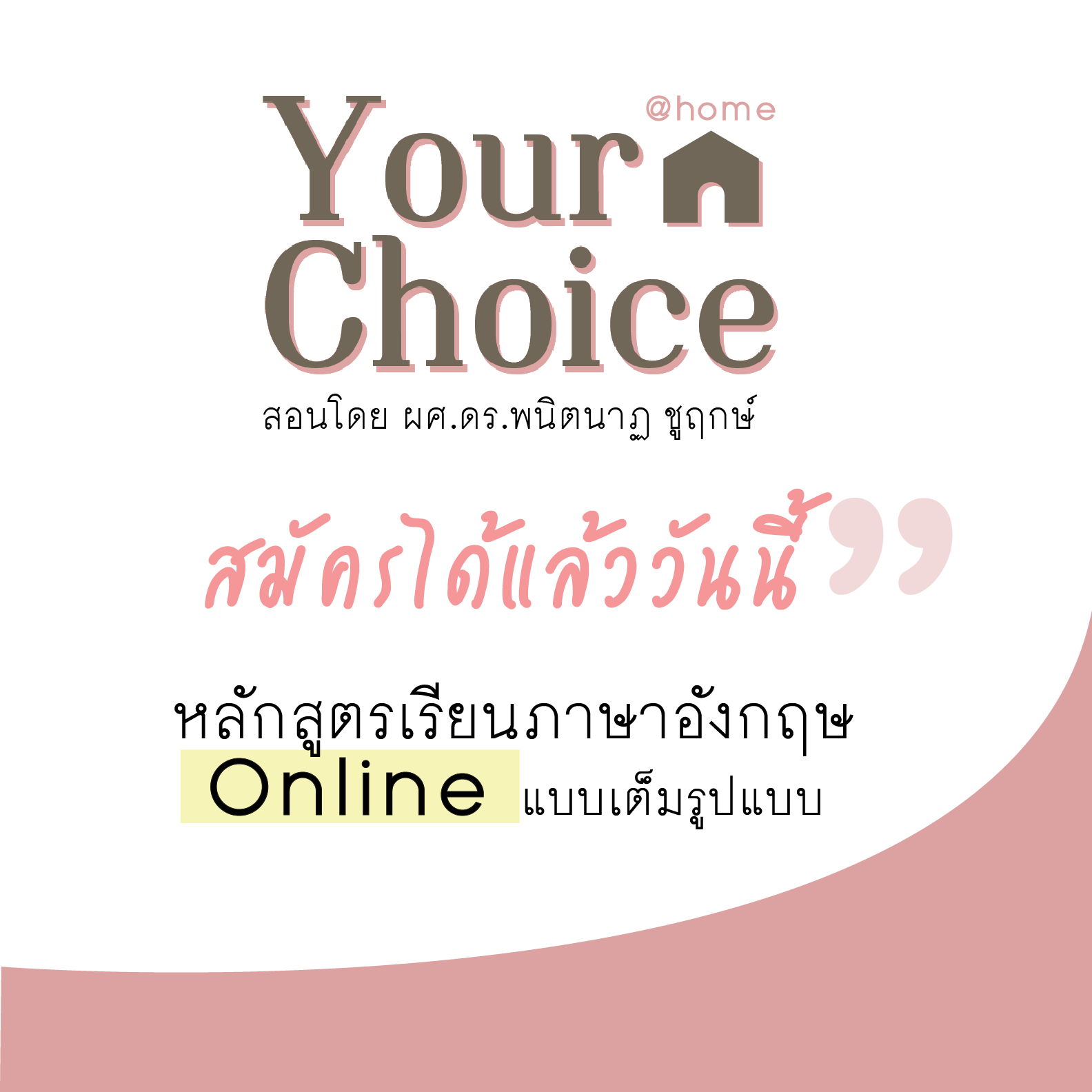เรียนภาษาอังกฤษ Online กับ ผศ.ดร.พนิตนาฏ ได้แล้ววันนี้ ! เรียนภาษาอังกฤษ Online กับ ผศ.ดร.พนิตนาฏ ได้แล้ววันนี้ !