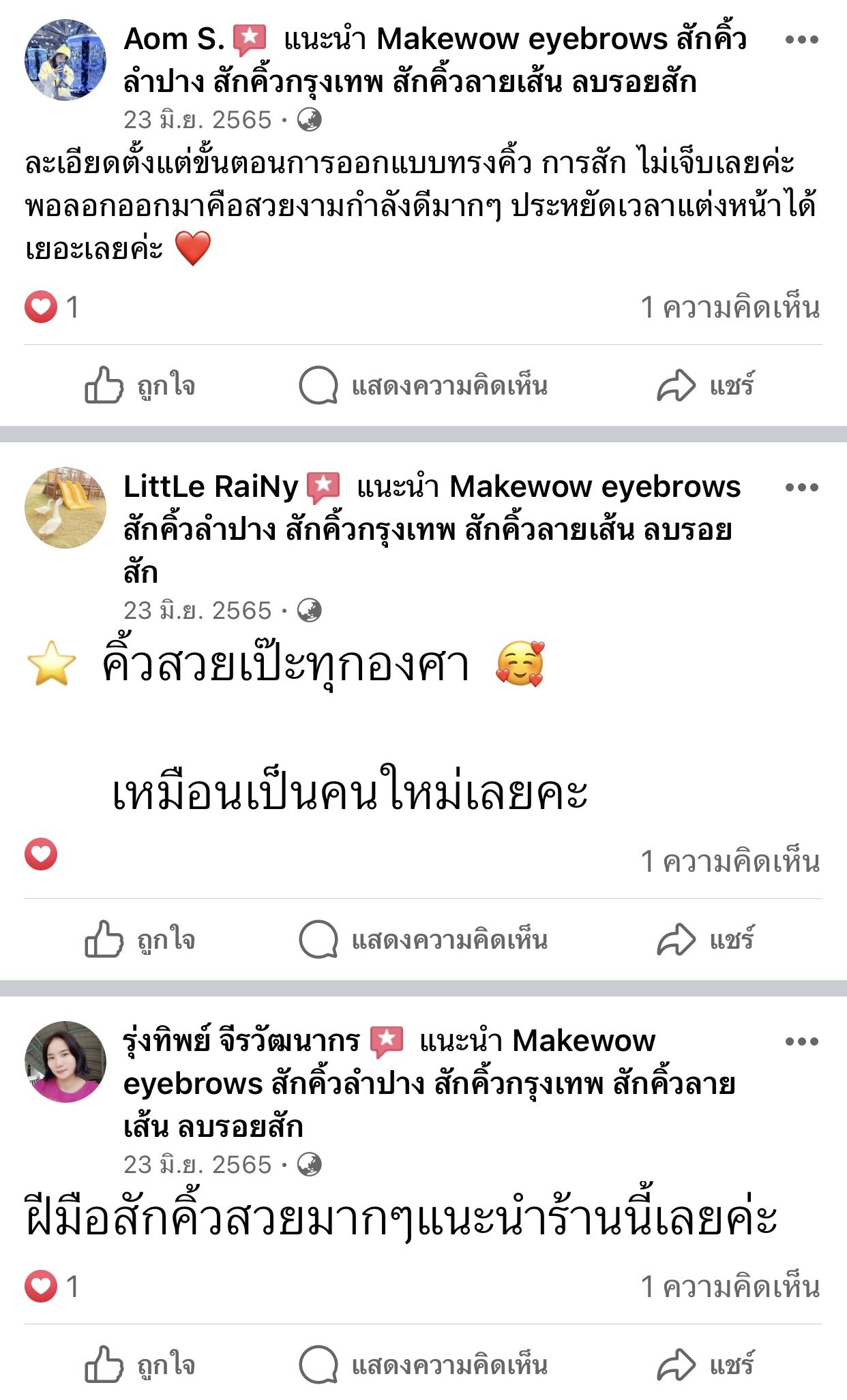 รีวิวสักคิ้ว