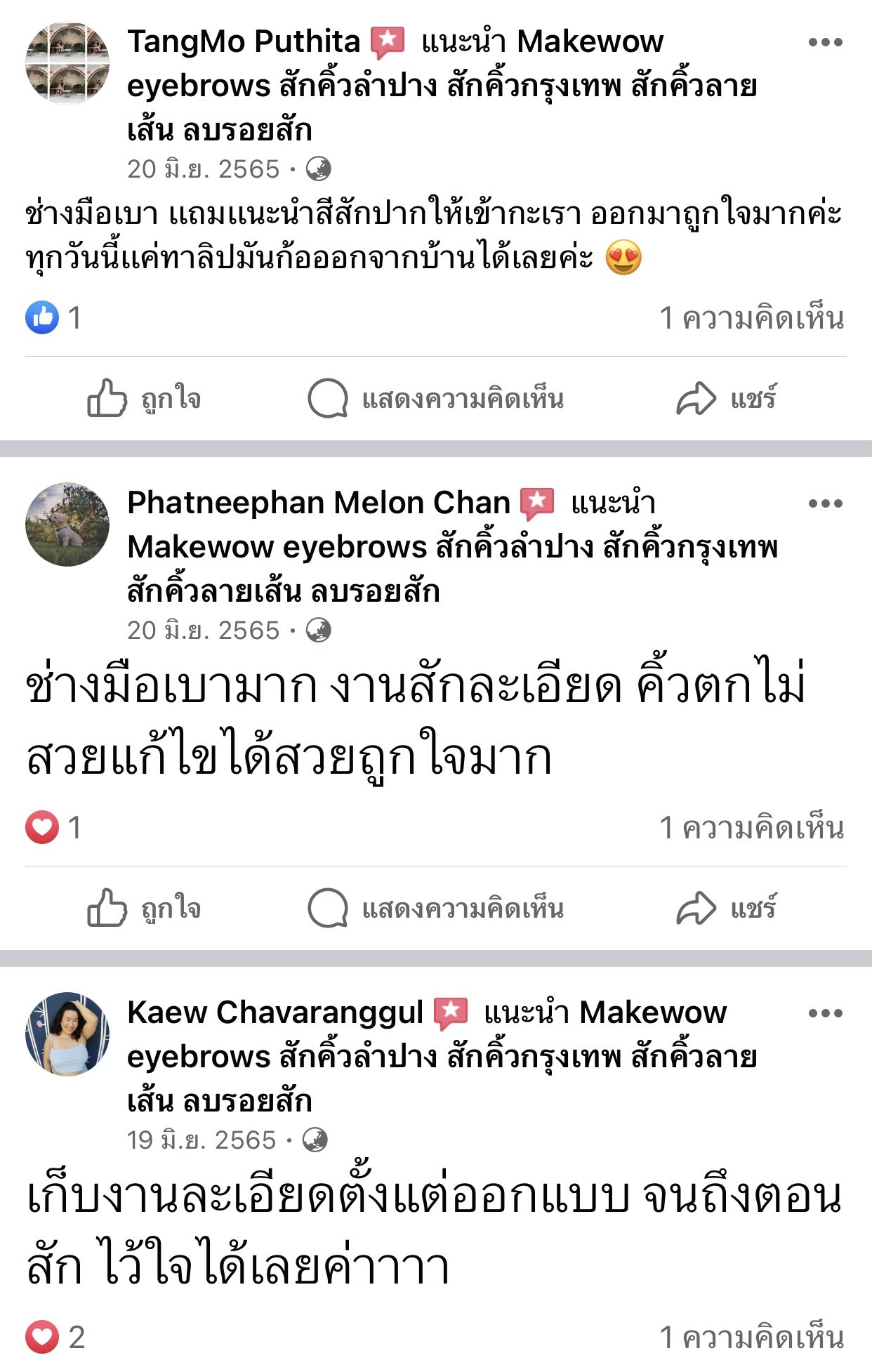 รีวิวสักคิ้ว