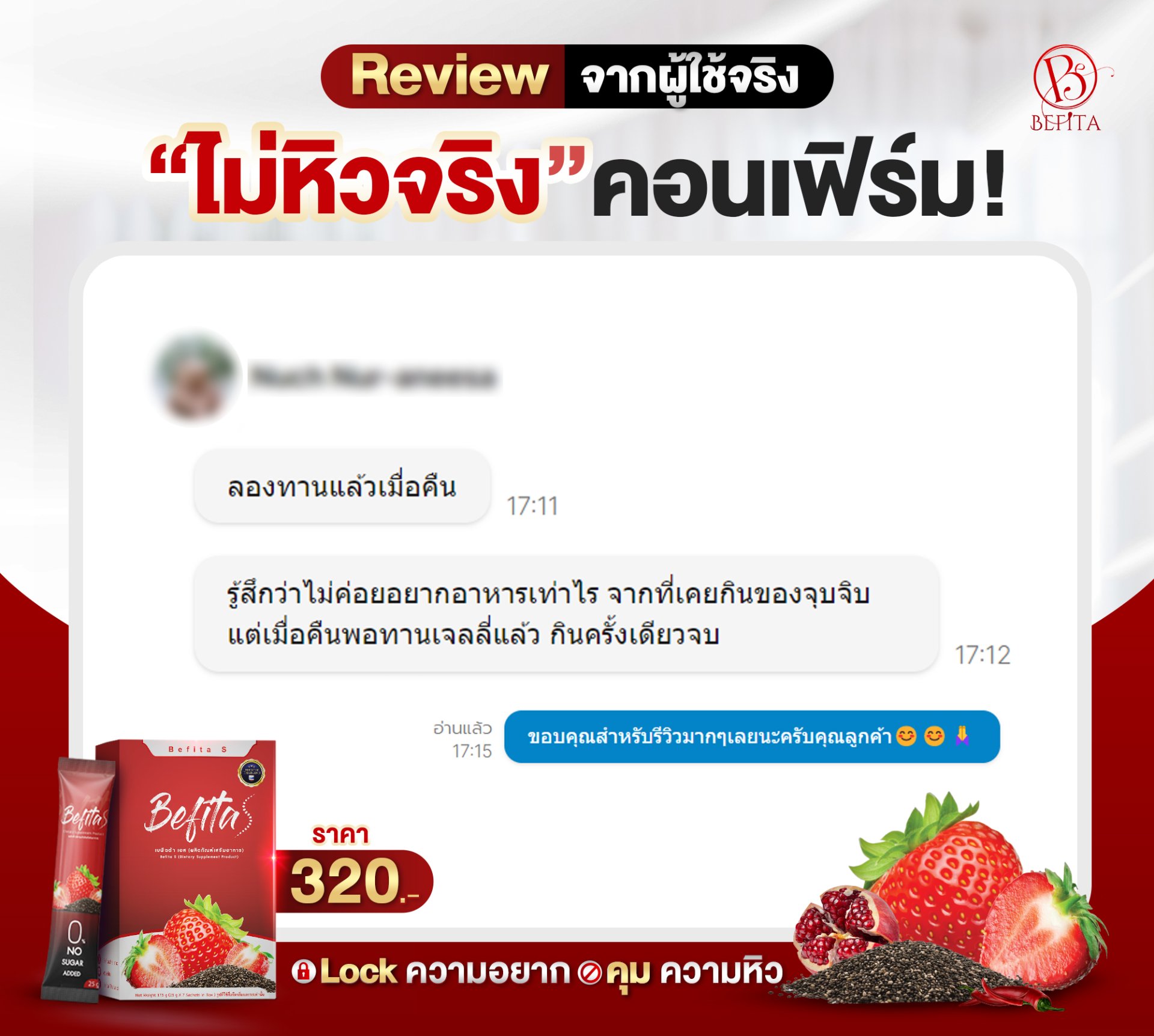รีวิว Befita S
