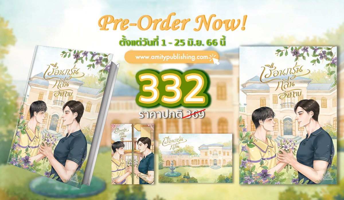 จองเลย! เรือนกรุ่นกลิ่นอังกาบ
