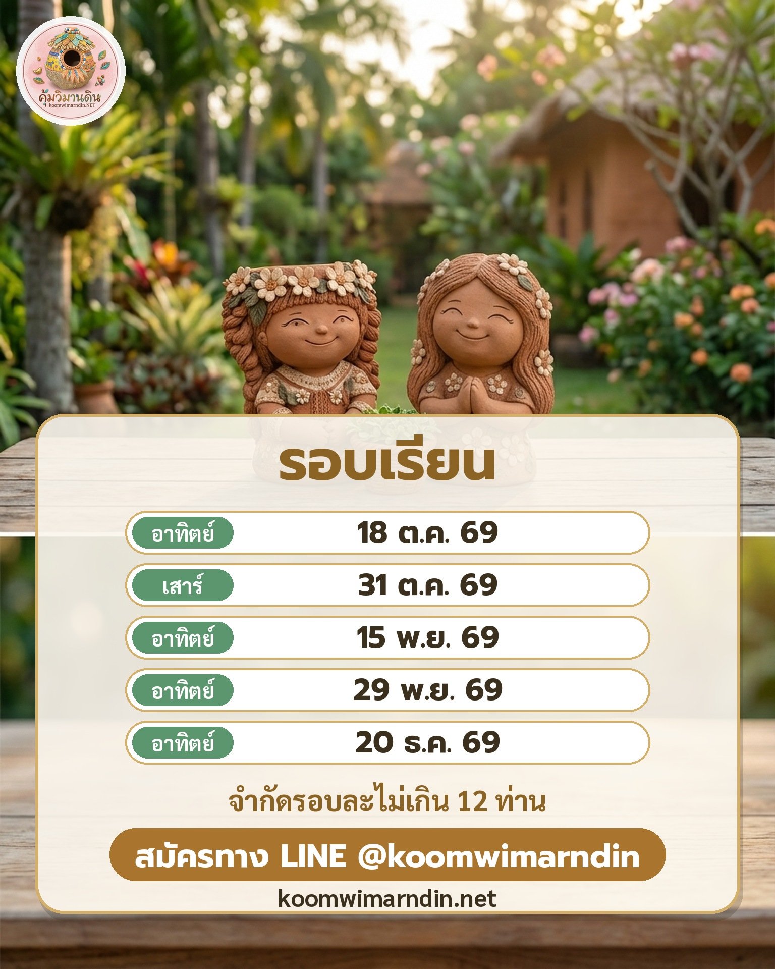 คอร์สปั้นดินงานอดิเรกเงินล้าน คุ้มวิมานดิน คอร์สปั้นดินงานอดิเรกเงินล้าน คุ้มวิมานดิน