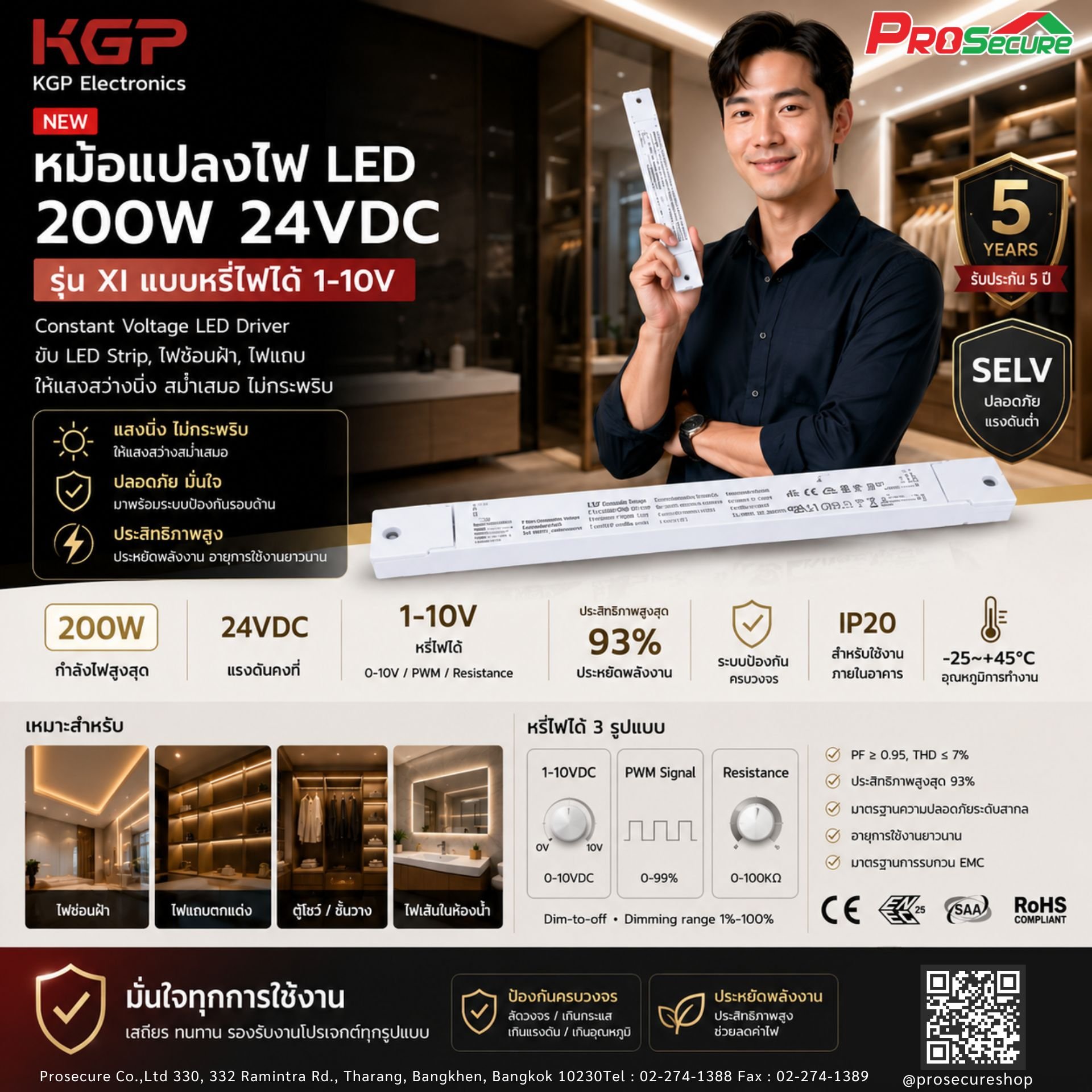 วิธีเลือก หม้อแปลงไฟ LED ให้เหมาะกับ LED Strip, ไฟตู้, ไฟซ่อนฝ้า รุ่น XI 24VDC