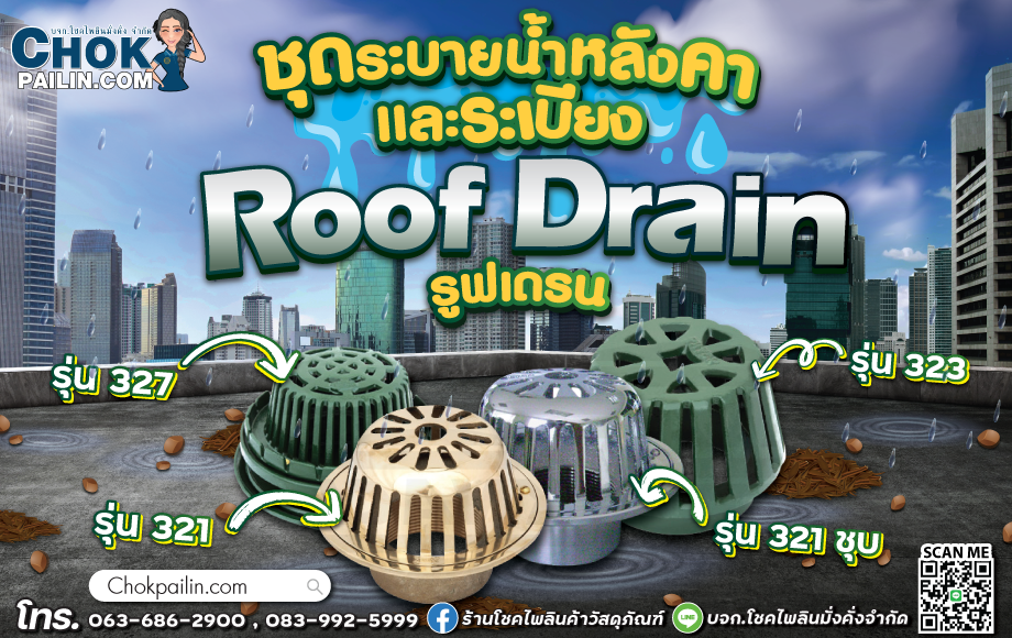 Roof Drain Roof Drain